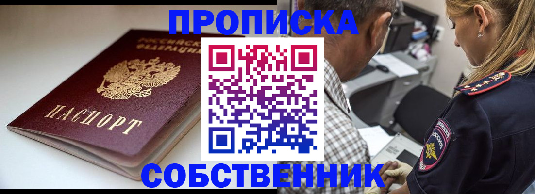 временная прописка в Шахунье